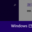 word表格怎么总是缺一块